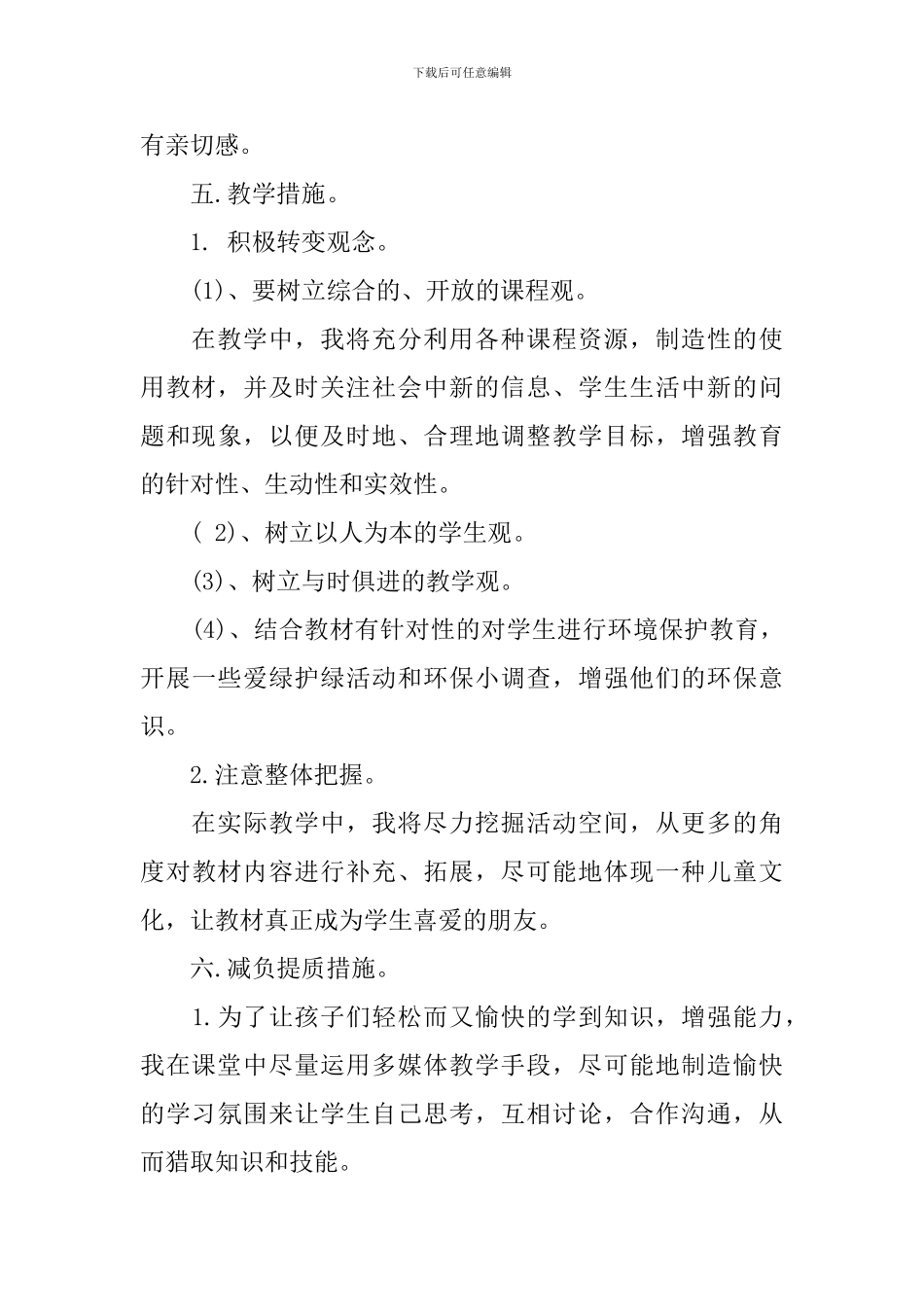 关于六年级教学教学计划合集十篇_第3页