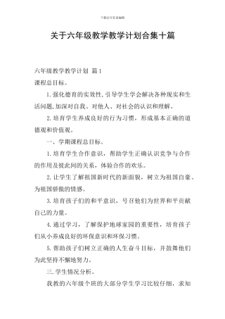 关于六年级教学教学计划合集十篇
