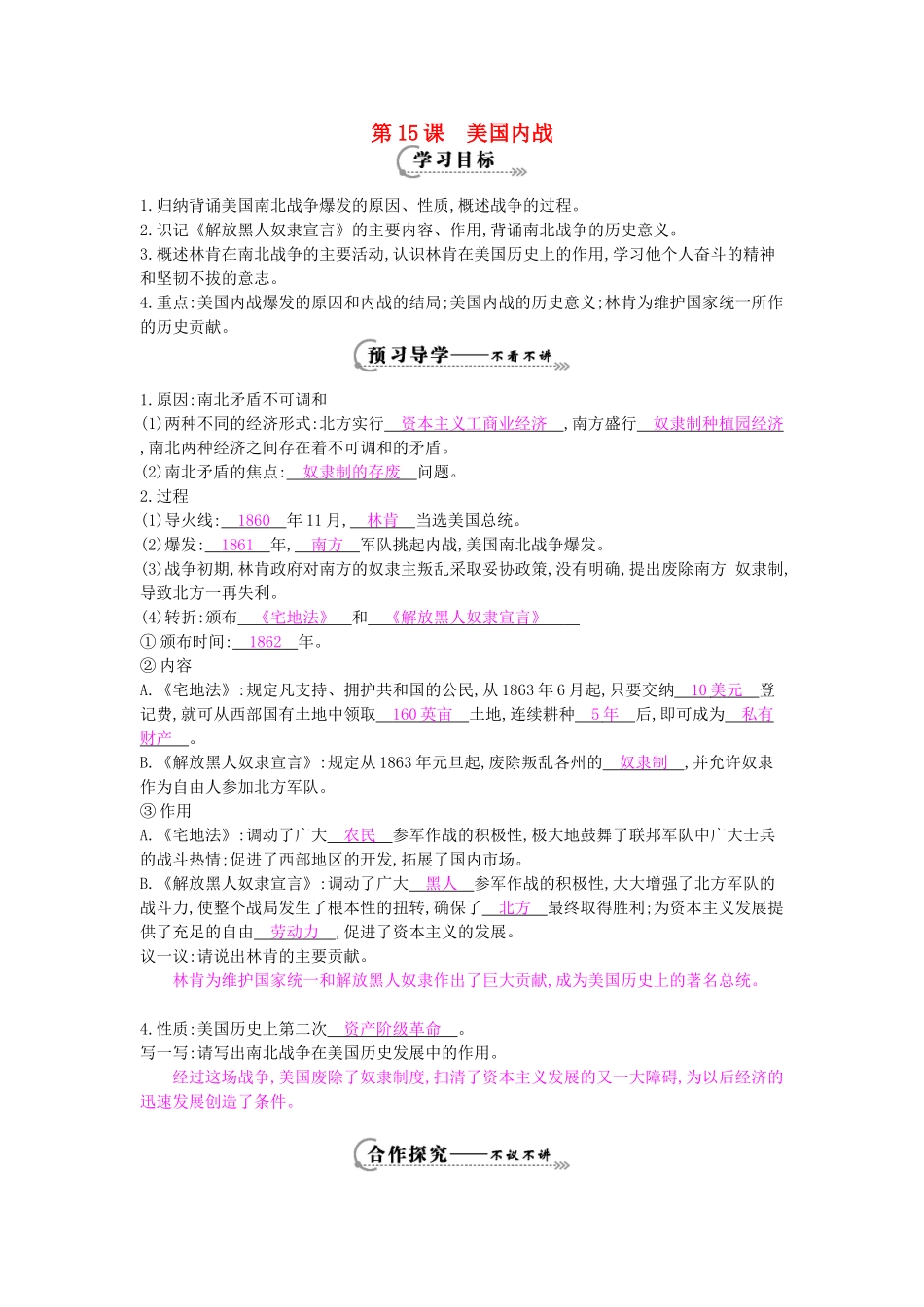 九年级历史上册 第15课《美国内战》导学案 中华书局版-中华书局版初中九年级上册历史学案_第1页