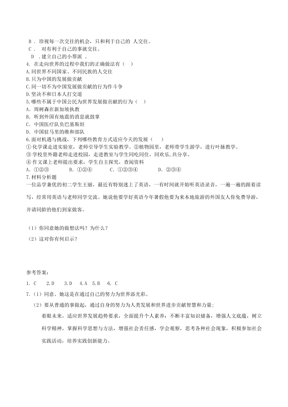 九年级道德与法治下册 第三单元 走向未来的少年 第五课 少年的担当 第1框 走向世界大舞台学案 新人教版-新人教版初中九年级下册政治学案_第2页