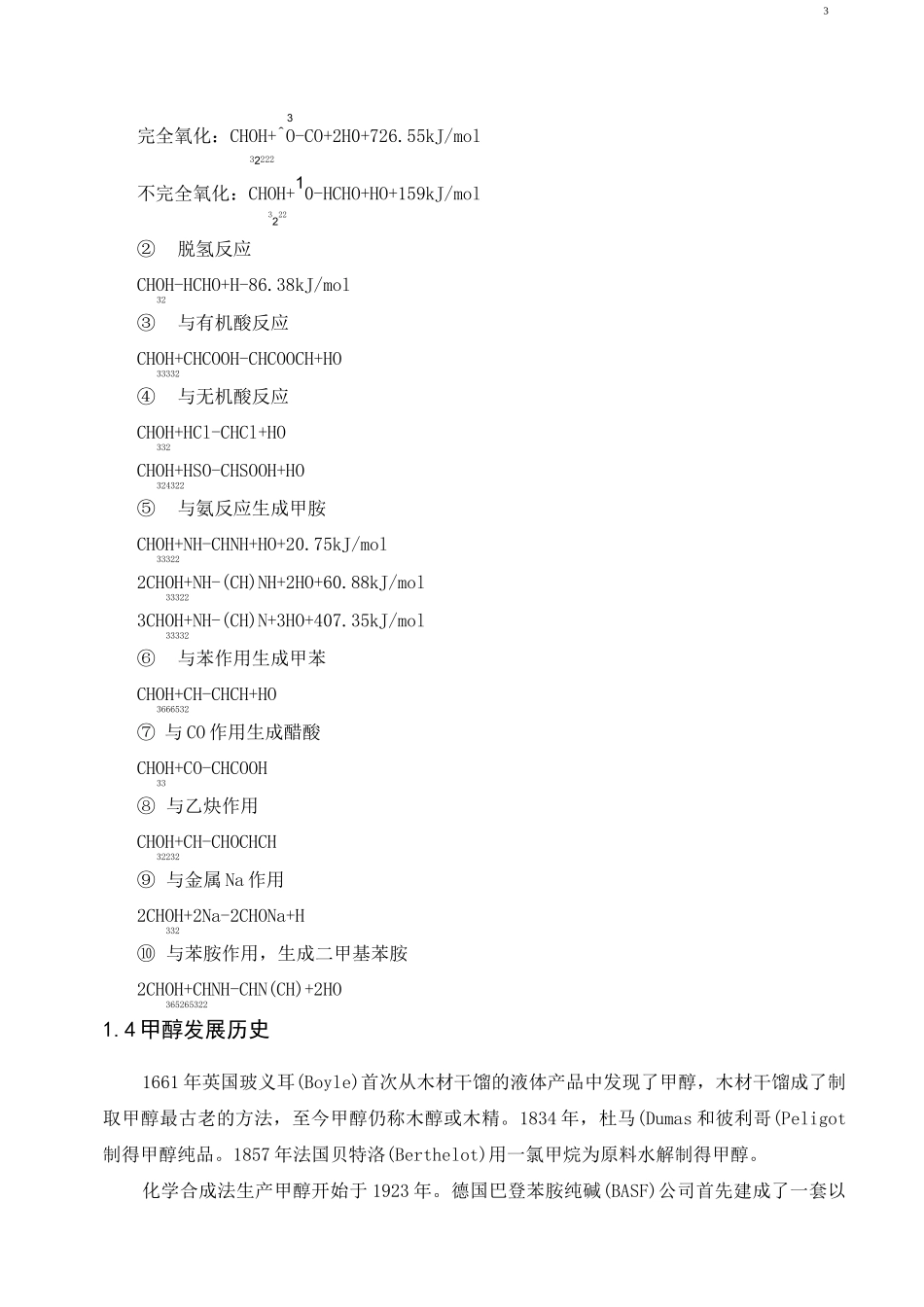 甲醇合成工艺_第3页