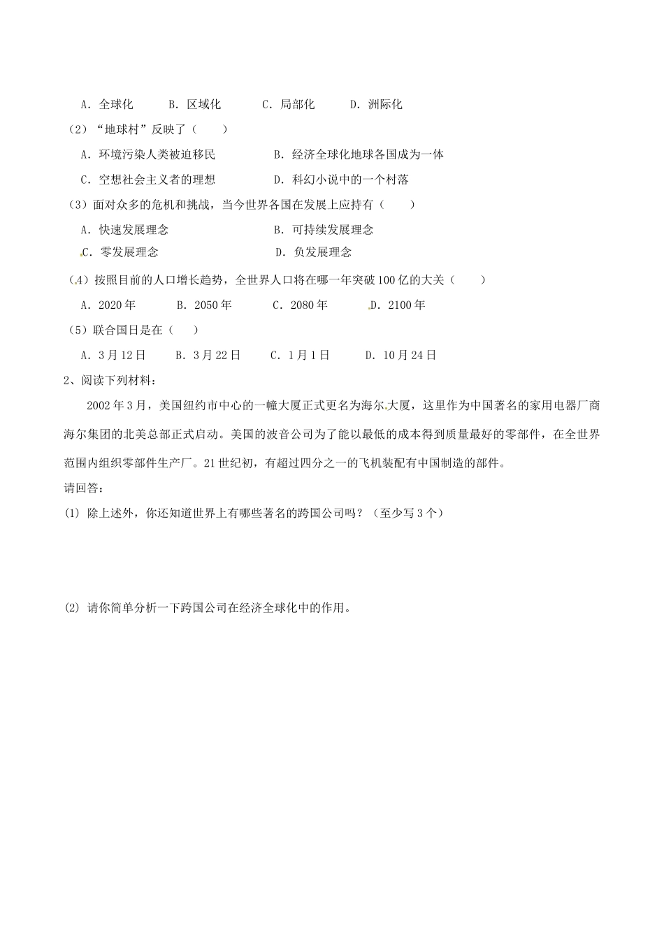 江苏省高邮市龙虬初级中学九年级历史下册《第19课 机遇与挑战》导学案 北师大版_第2页