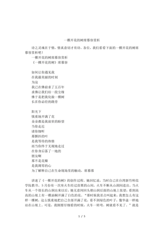 一棵开花的树席慕容赏析