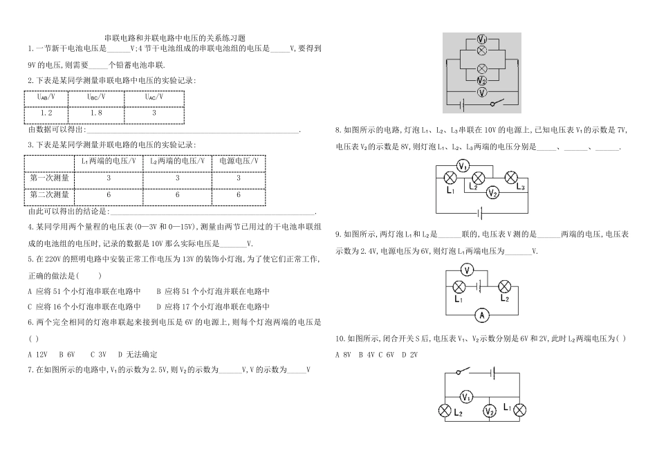 串并联电路中电压的关系练习题_第1页