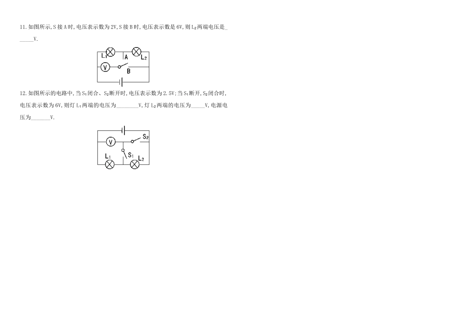 串并联电路中电压的关系练习题_第2页