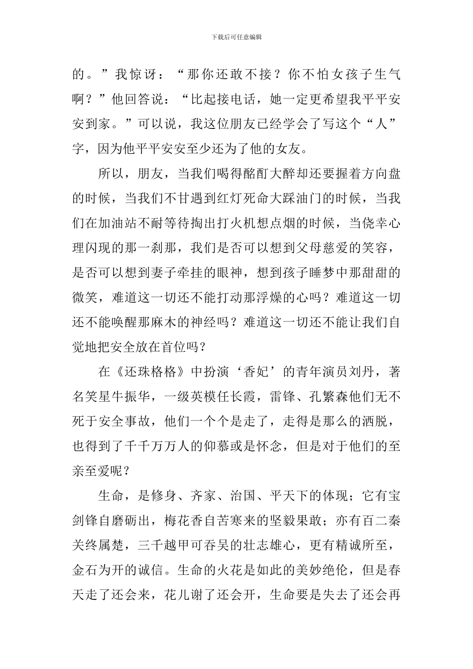 主题演讲稿：《用一生的平安去写好一个字》。_第2页