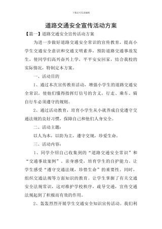 道路交通安全宣传活动方案