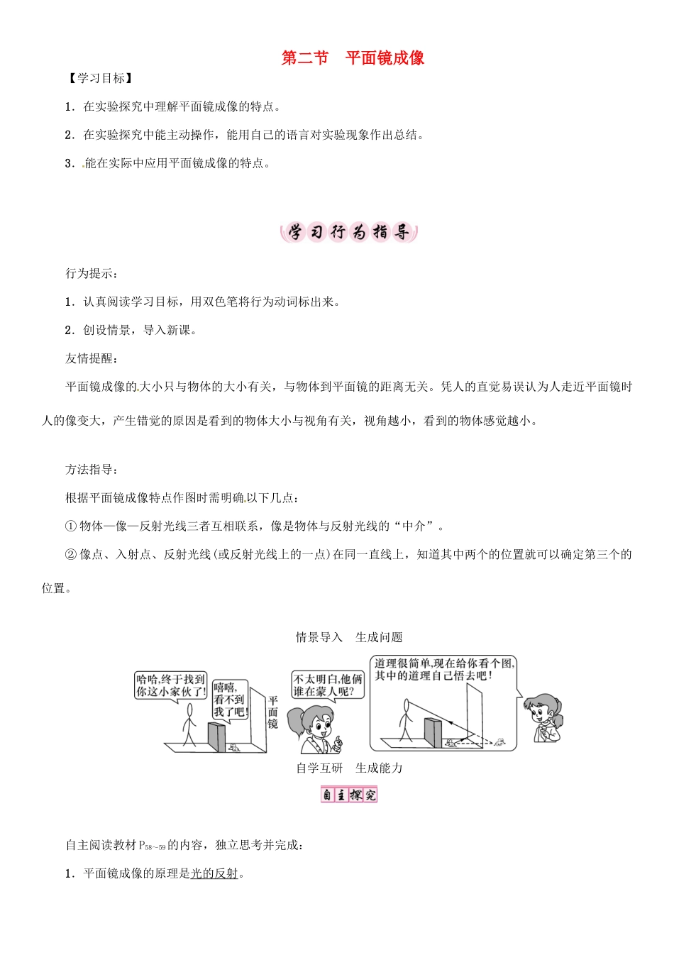 八年级物理全册 第4章 第2节 平面镜成像学案 （新版）沪科版-（新版）沪科版初中八年级全册物理学案_第1页