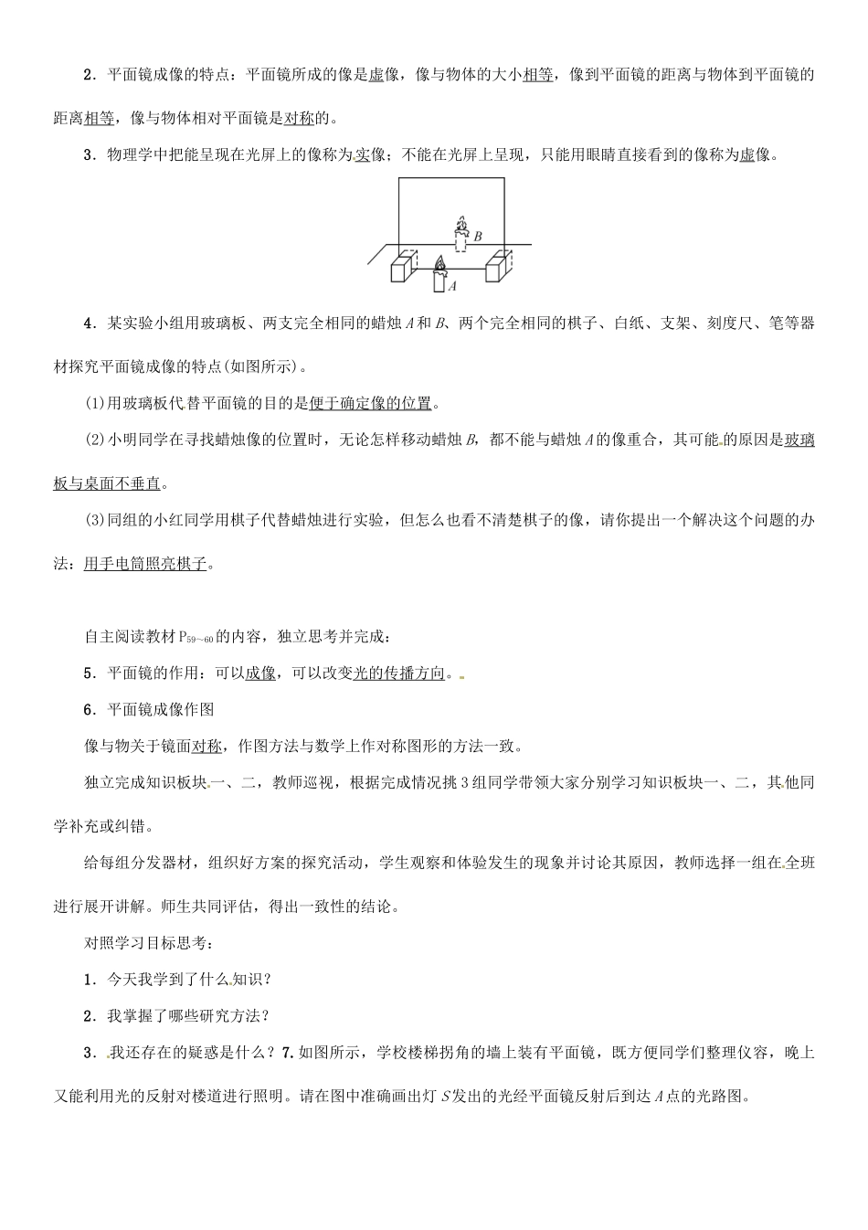 八年级物理全册 第4章 第2节 平面镜成像学案 （新版）沪科版-（新版）沪科版初中八年级全册物理学案_第2页