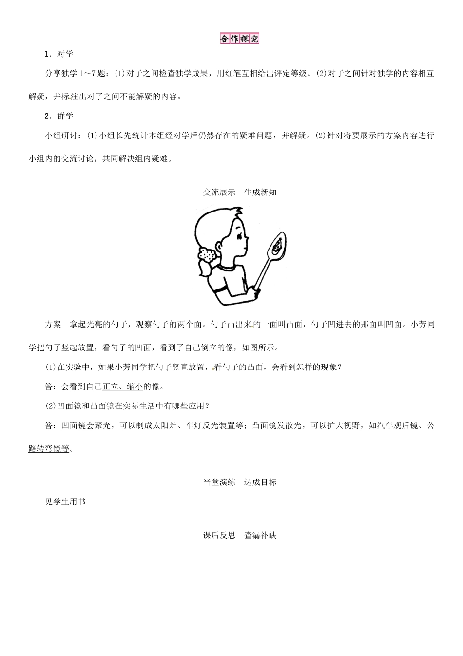 八年级物理全册 第4章 第2节 平面镜成像学案 （新版）沪科版-（新版）沪科版初中八年级全册物理学案_第3页