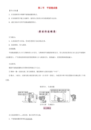 八年级物理全册 第4章 第2节 平面镜成像学案 （新版）沪科版-（新版）沪科版初中八年级全册物理学案