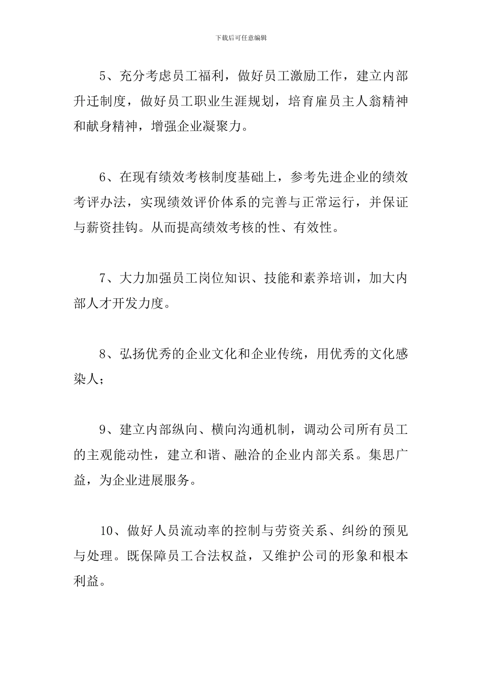 行政人事部工作计划思路_第2页