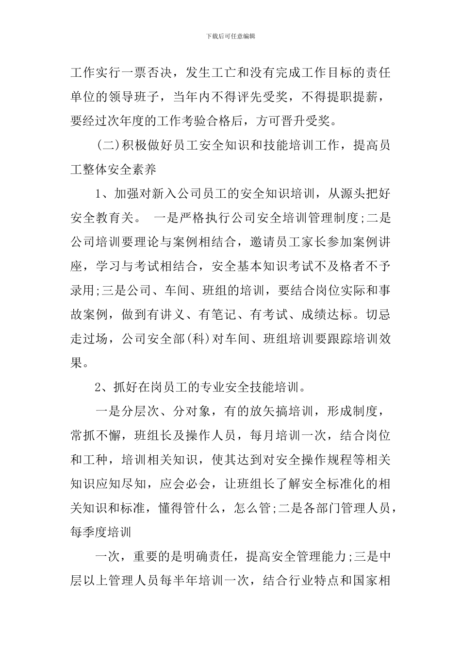 安全生产年度计划范文3篇_第3页