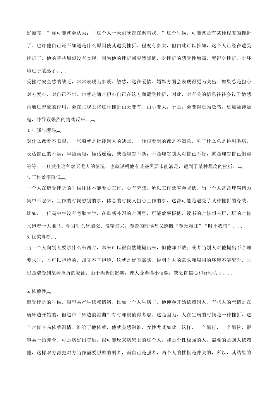 七年级政治挫折面前也从容 备课资料新人教版教材_第2页