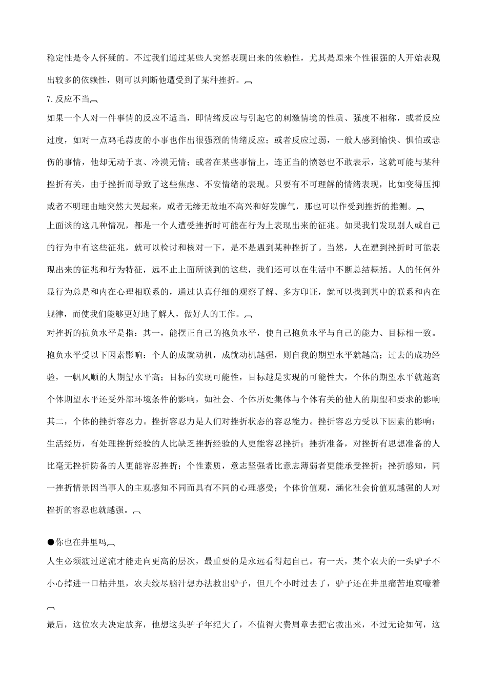 七年级政治挫折面前也从容 备课资料新人教版教材_第3页