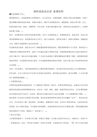 七年级政治挫折面前也从容 备课资料新人教版教材