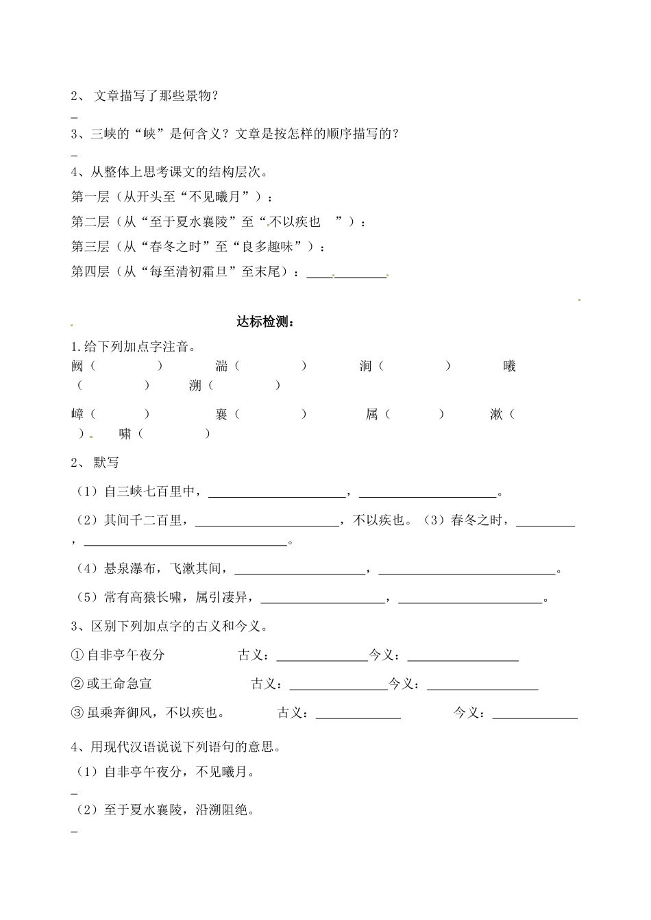 江苏省沭阳县广宇学校七年级语文《三峡》学案1_第2页