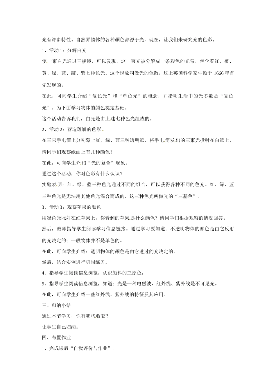2013年八年级物理上册 3.1光世界巡行教案 粤教沪版_第2页