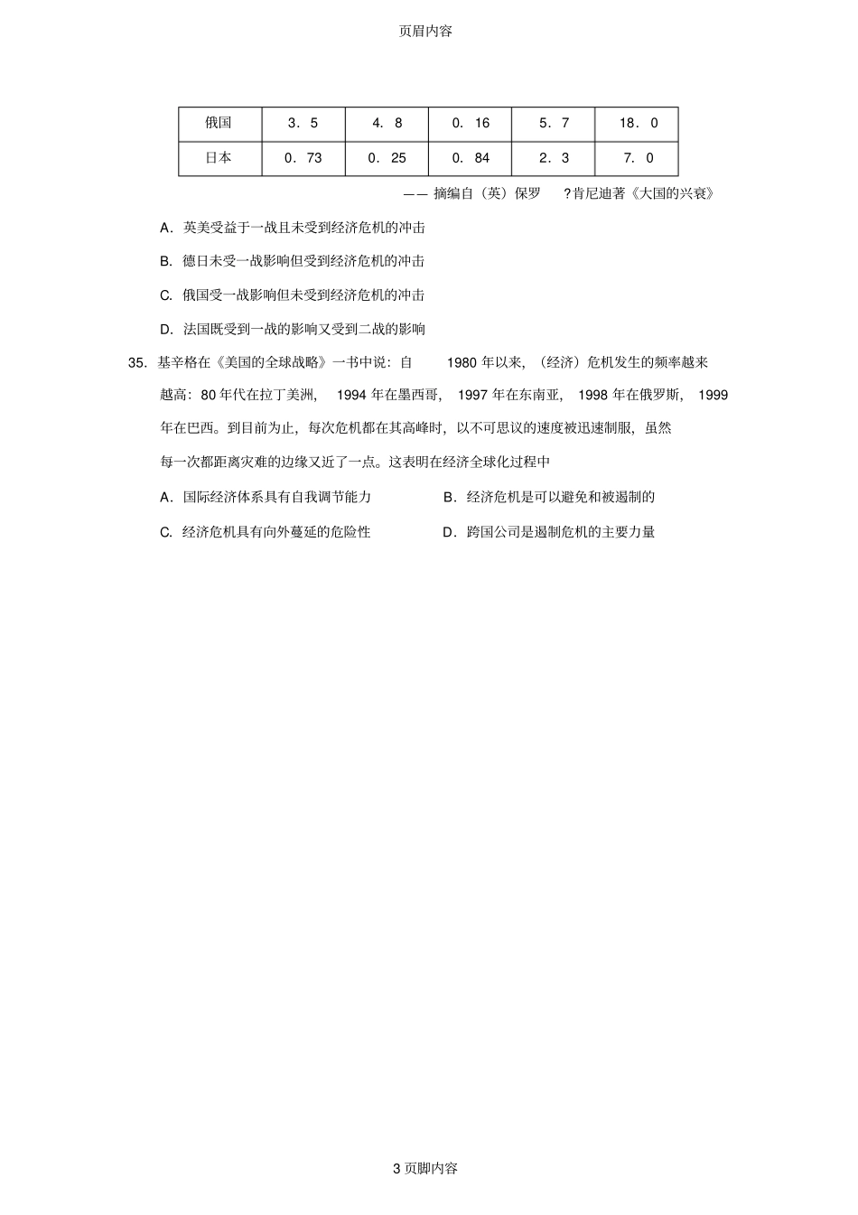 一模文综历史试题_第3页