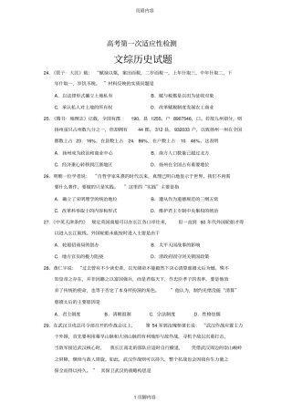一模文综历史试题