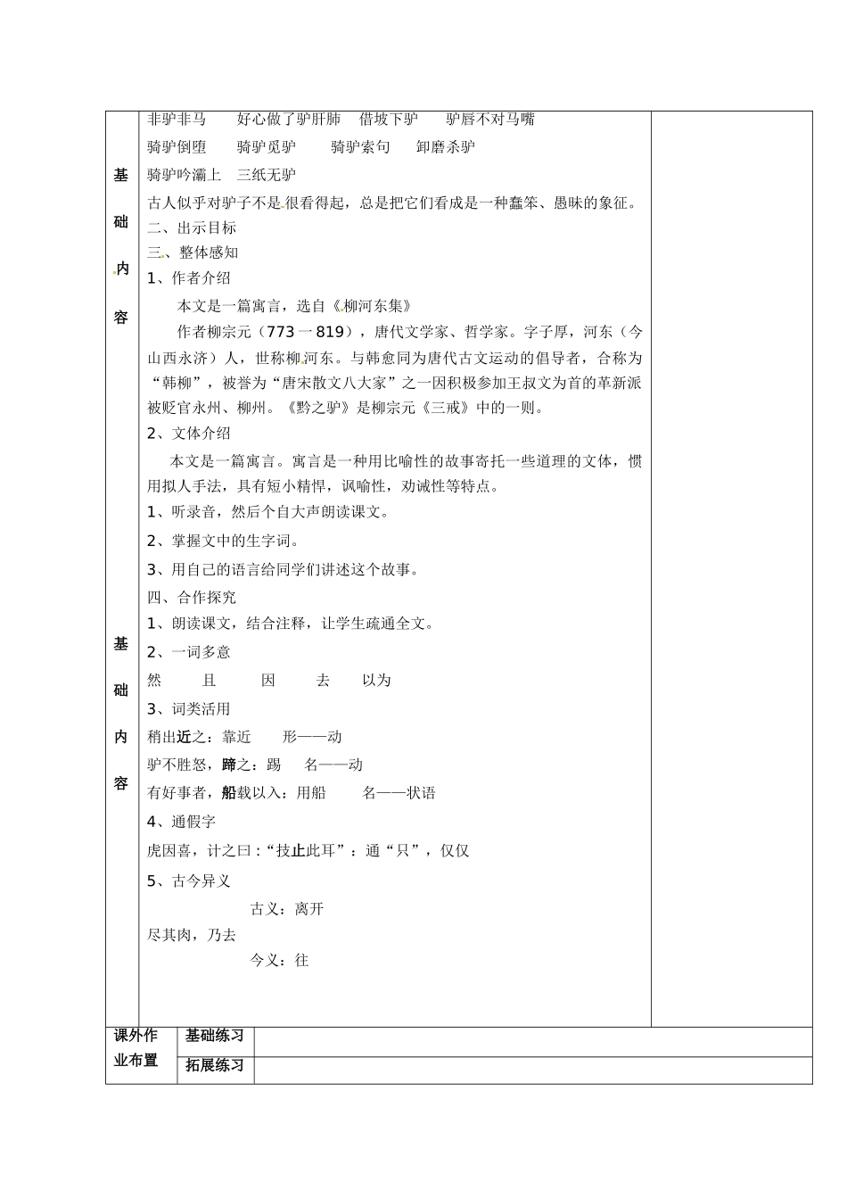 七年级语文18.黔之驴 教学设计苏教版教材_第2页