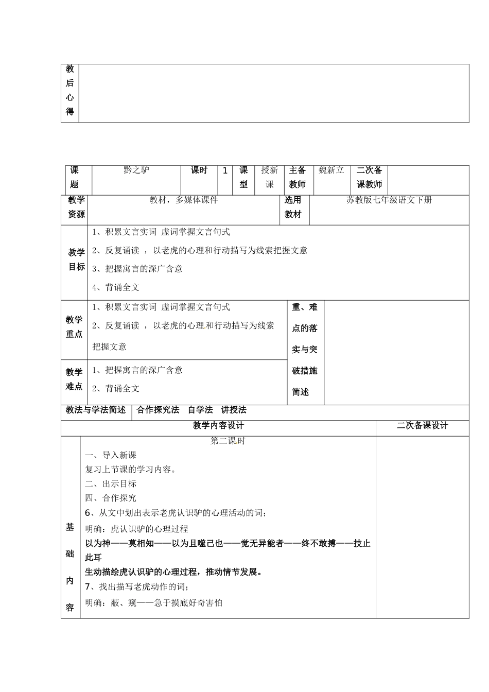 七年级语文18.黔之驴 教学设计苏教版教材_第3页