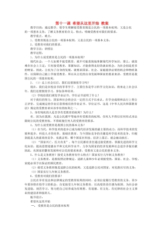 七年级政治上第十一课 希望从这里开始 教学设计苏教版教材