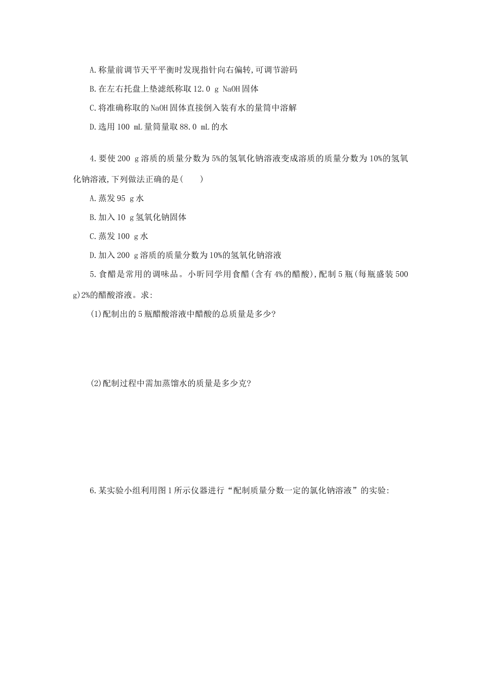 九年级化学下册 第九单元 溶液 课题3 溶液的浓度（第2课时）学案设计 （新版）新人教版-（新版）新人教版初中九年级下册化学学案_第3页