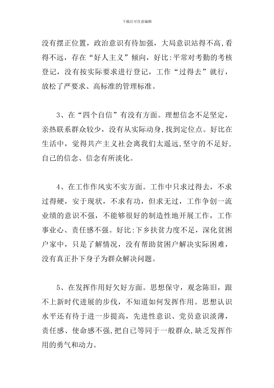2024年党员个人党性分析材料范文精选3篇_第2页