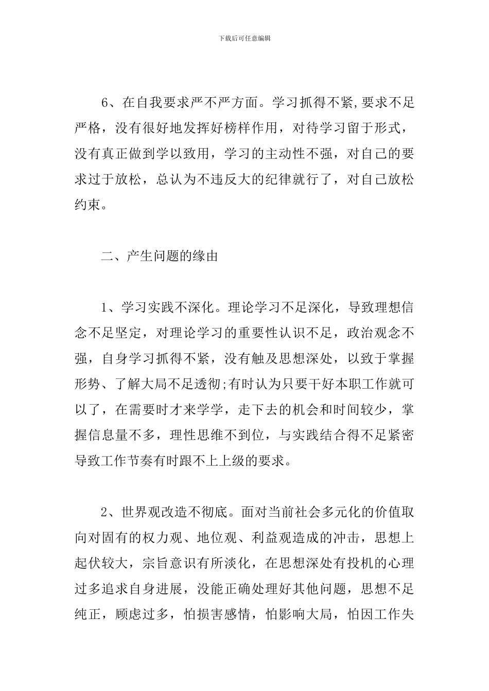 2024年党员个人党性分析材料范文精选3篇_第3页