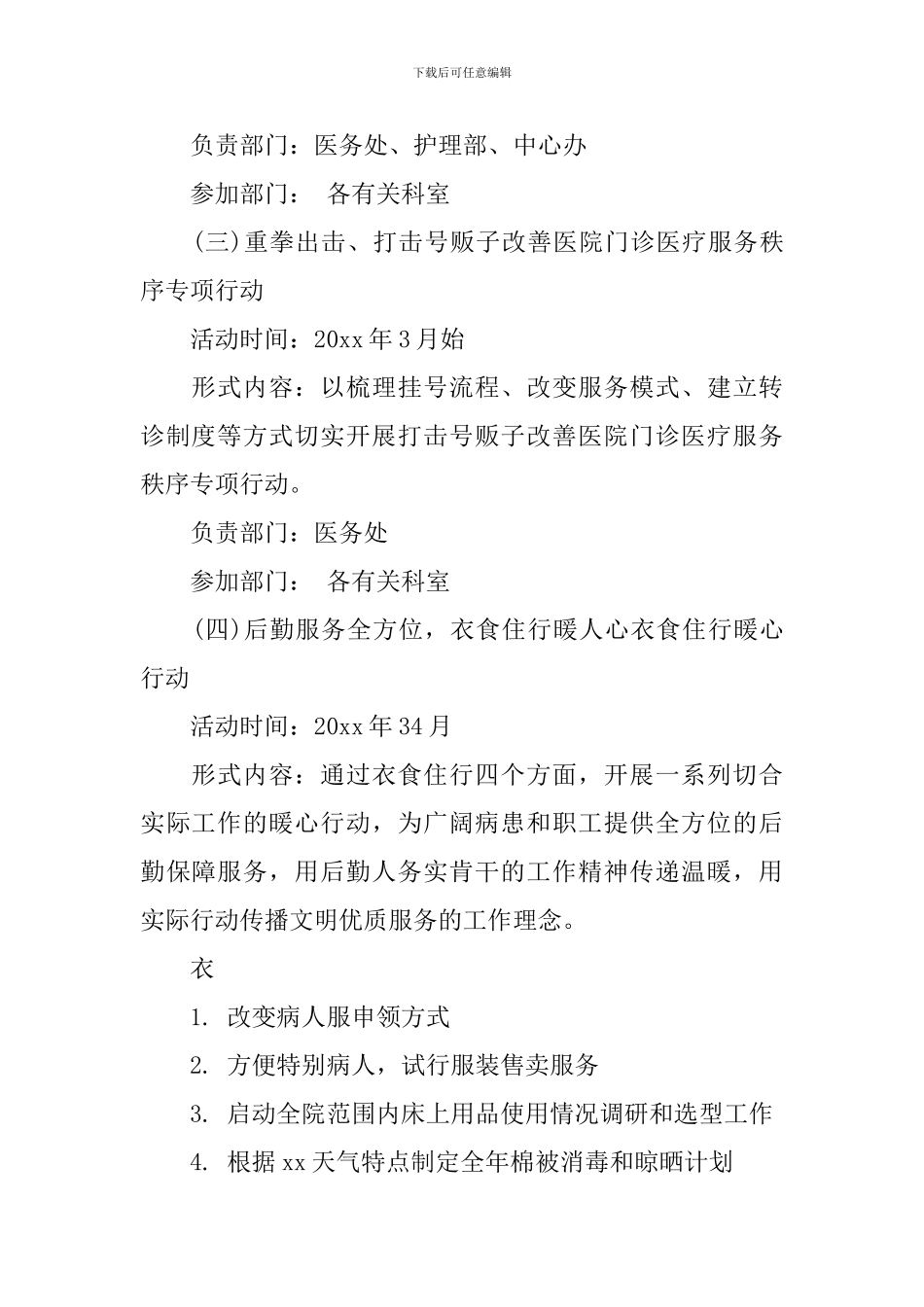 文明优质服务活动方案_第2页