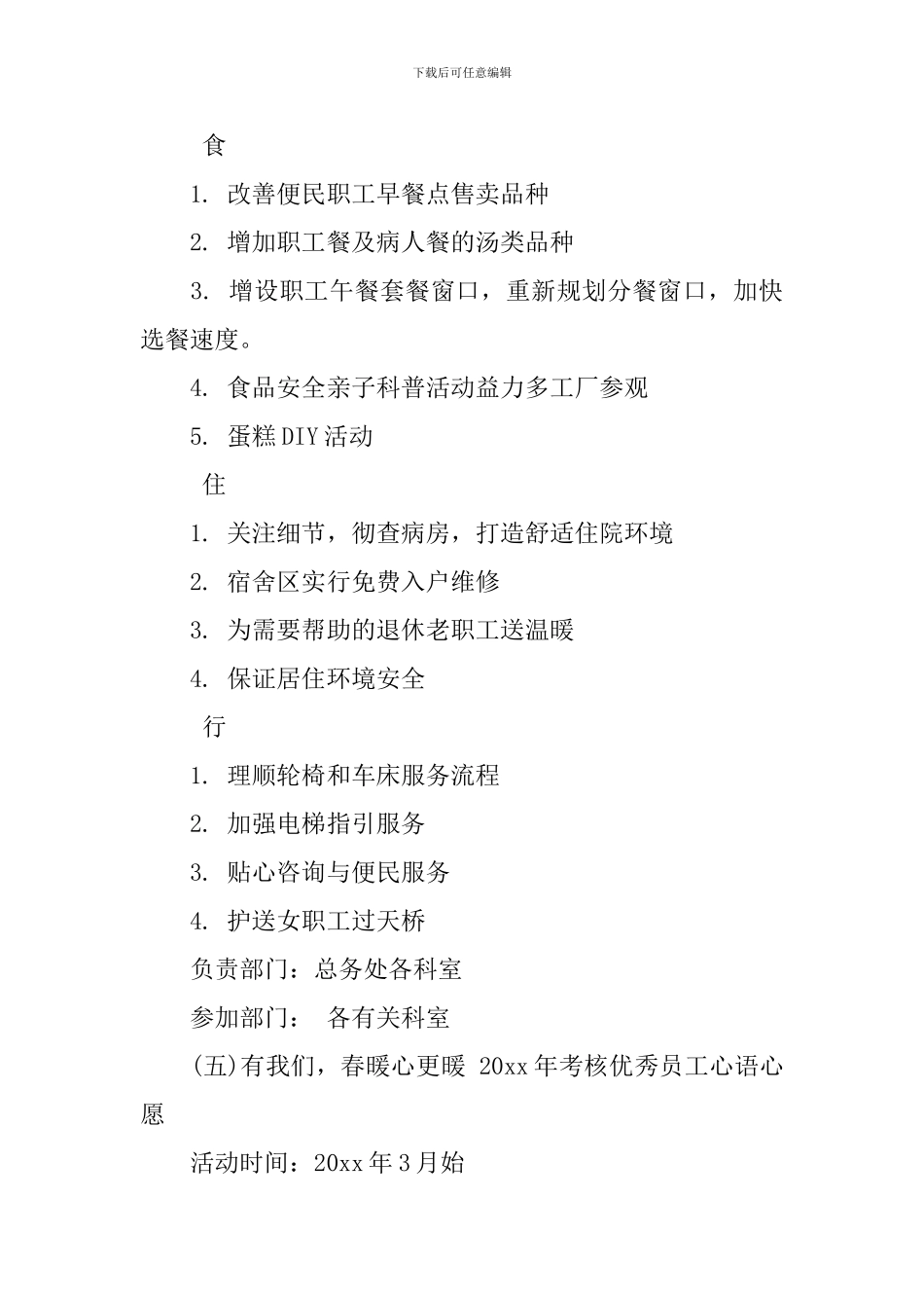 文明优质服务活动方案_第3页