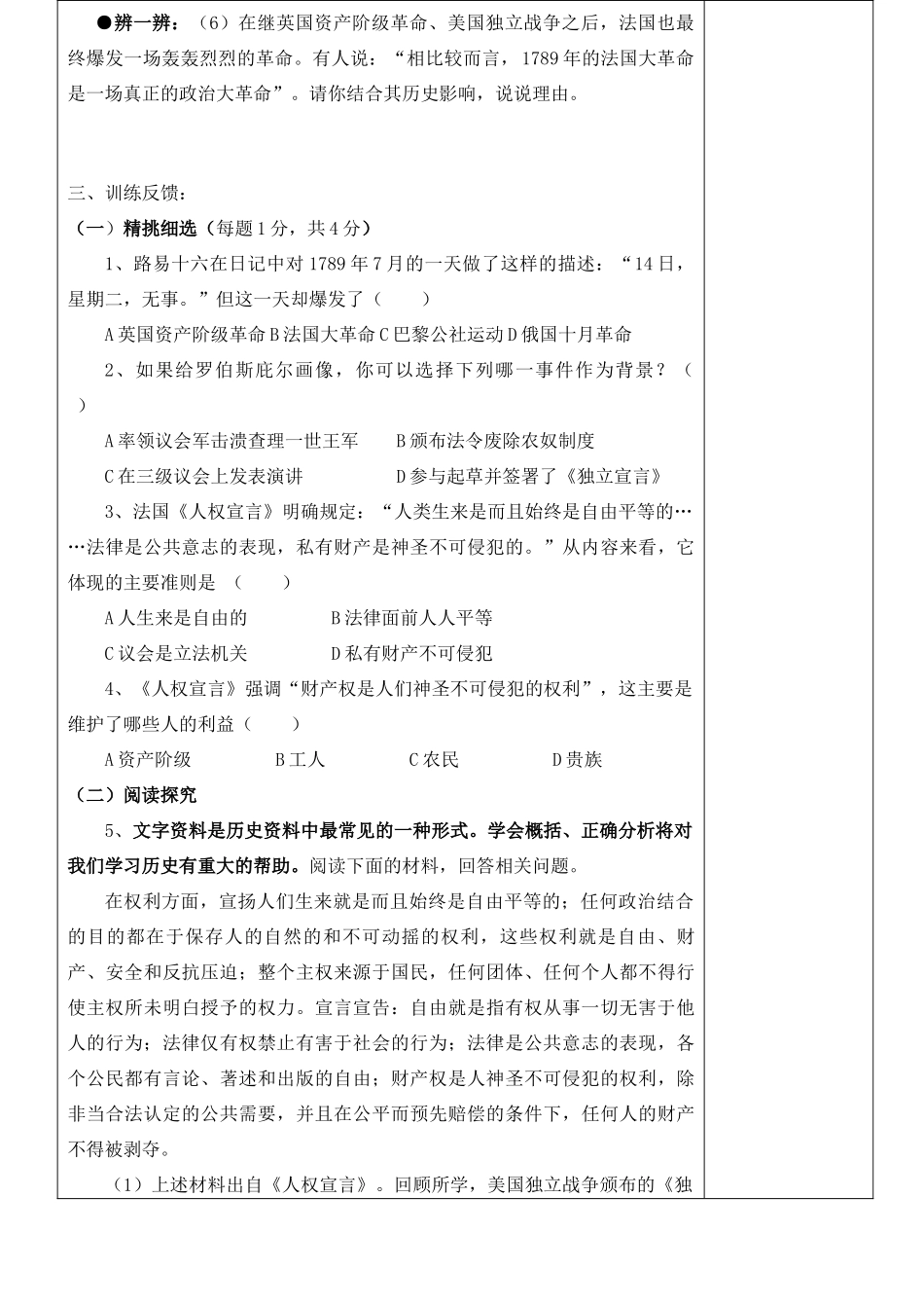 九年级历史上册 第5课《为争取“民主”“共和”而战精品》精品教学案 北师大版_第3页