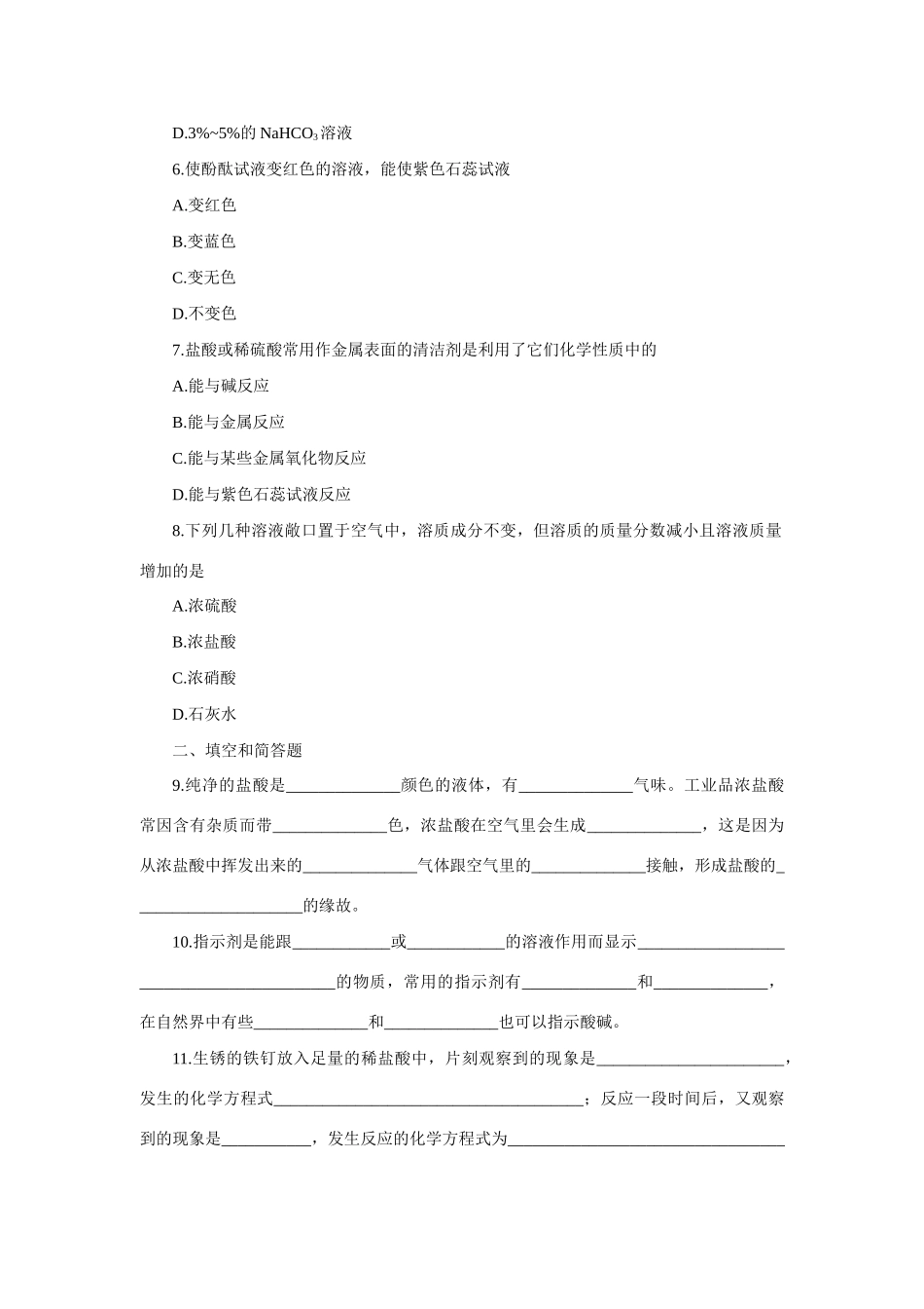 九年级化学下册第十单元 酸和碱 课题1 常见的酸和碱(一).学案人教版_第2页