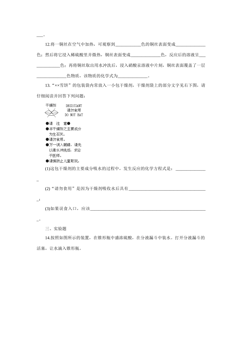 九年级化学下册第十单元 酸和碱 课题1 常见的酸和碱(一).学案人教版_第3页