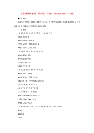 九年级化学下册第十单元 酸和碱 课题1 常见的酸和碱(一).学案人教版