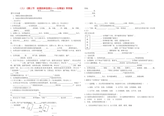 八年级地理下册《第三节 祖国的神圣领土──台湾省》导学案 人教新课标版