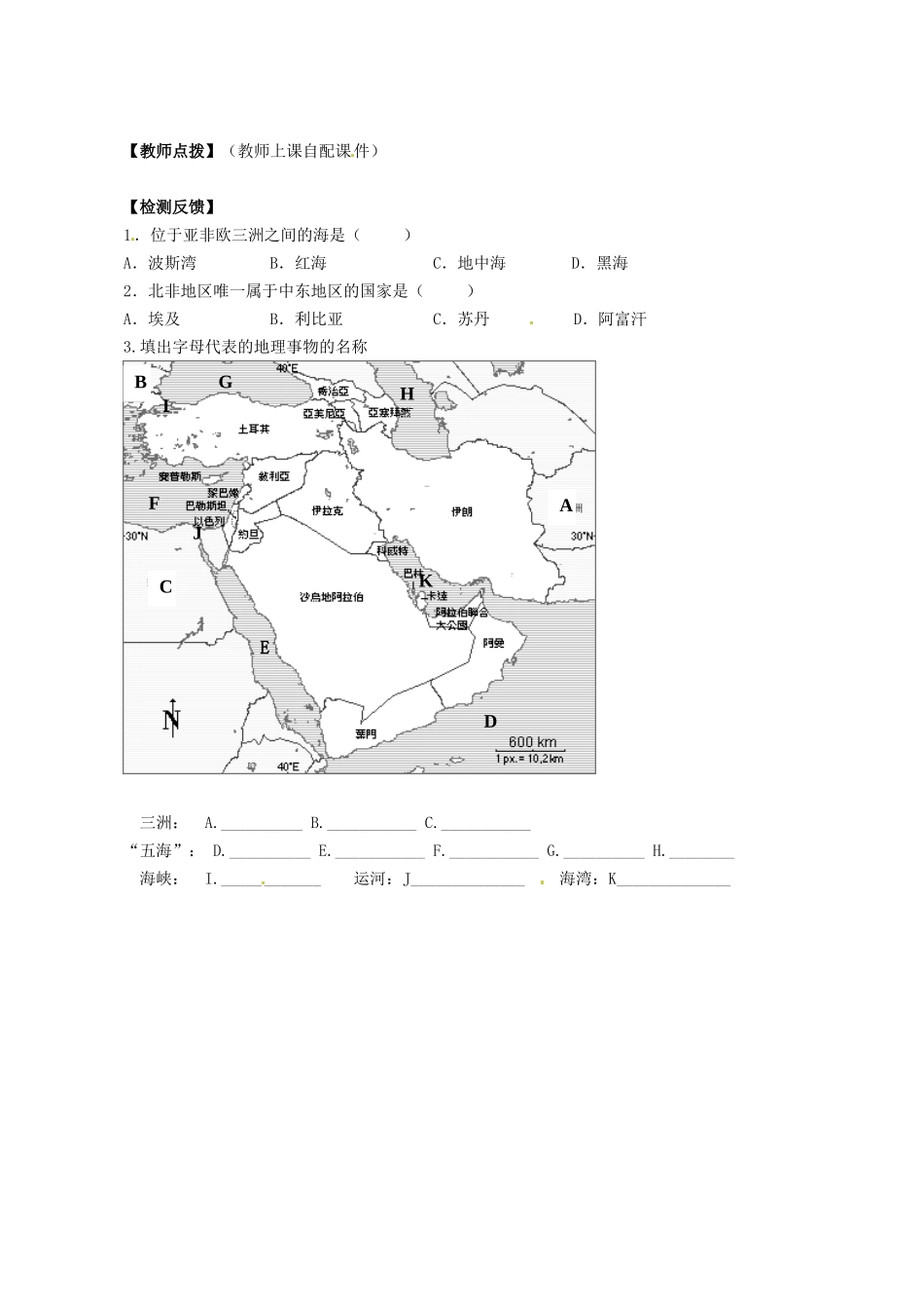 校七年级地理下册 8.1 中东（第1课时）导学案 新人教版-新人教版初中七年级下册地理学案_第2页
