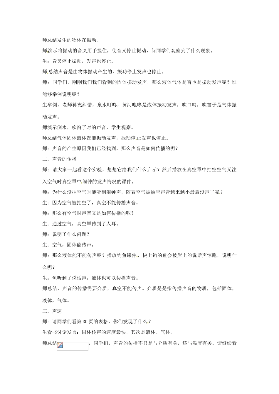 2014-2015学年八年级物理上册 第二章 第四节 声音的产生与传播教案 北京课改版_第2页