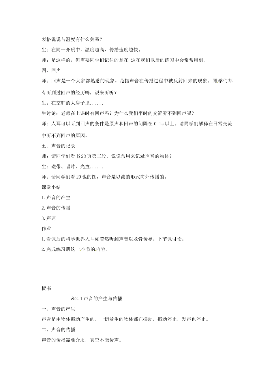 2014-2015学年八年级物理上册 第二章 第四节 声音的产生与传播教案 北京课改版_第3页