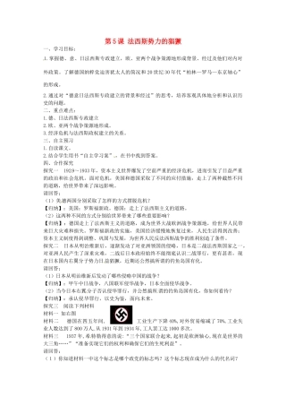 九年级历史下册 第5课 法西斯势力的猖獗导学案1 新人教版-新人教版初中九年级下册历史学案