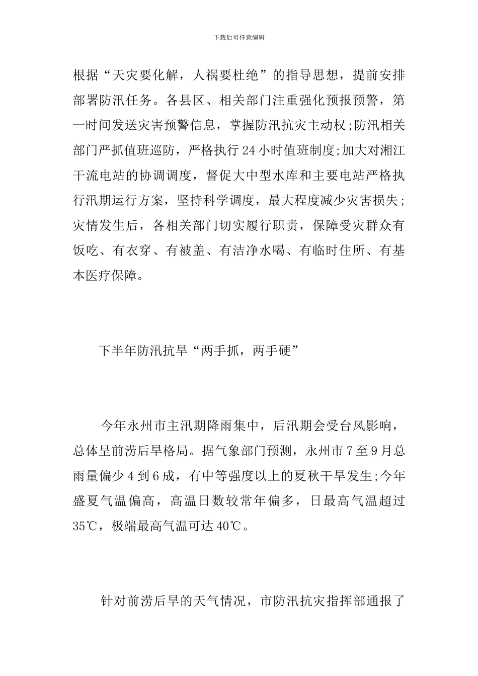 防汛抗旱新闻发布会简报_第2页