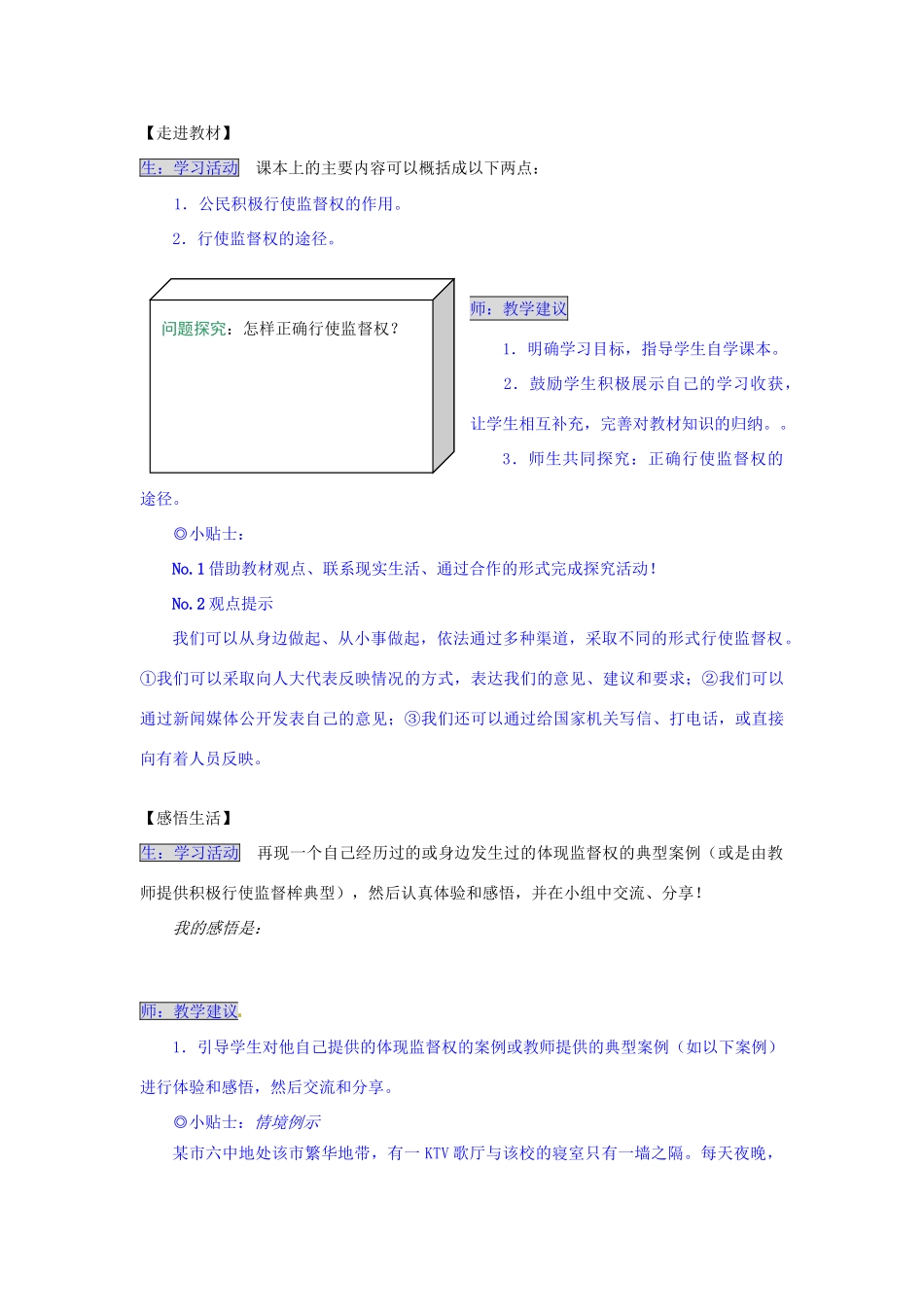 湖南省张家界市慈利县赵家岗土家族乡中学八年级政治下册 5.3.2 我们行使监督权导学案 湘教版_第2页