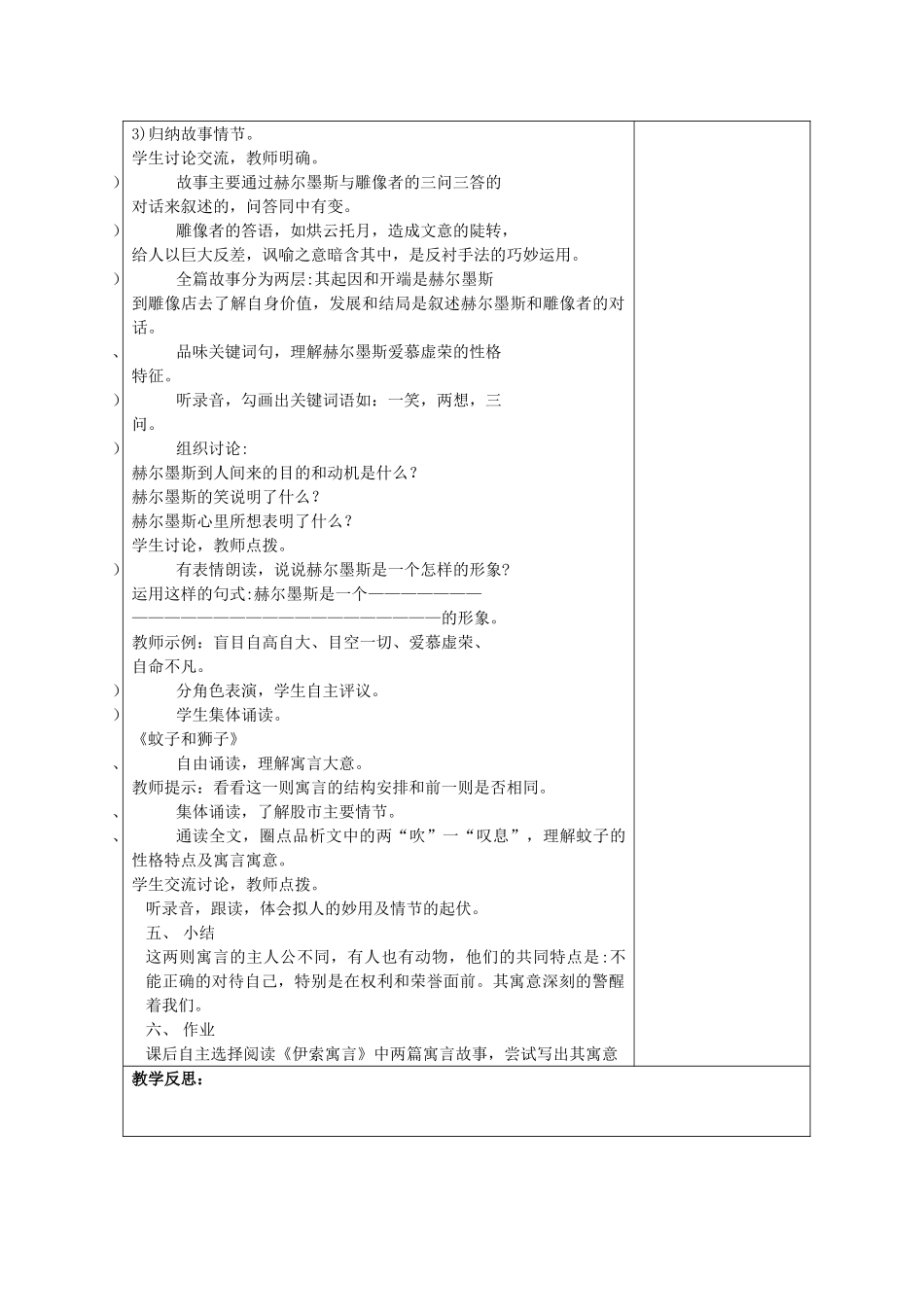 七年级语文上册 30 寓言四则（第1课时）教学设计 （新版教材）新人教版教材_第2页