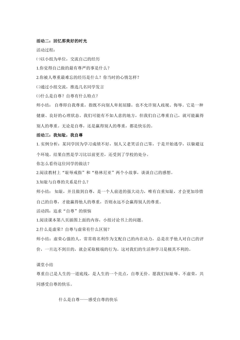 七年级政治下册 1—6课教学设计 人教新课标版教材_第2页