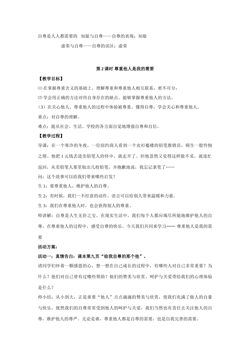 七年级政治下册 1—6课教学设计 人教新课标版教材_第3页