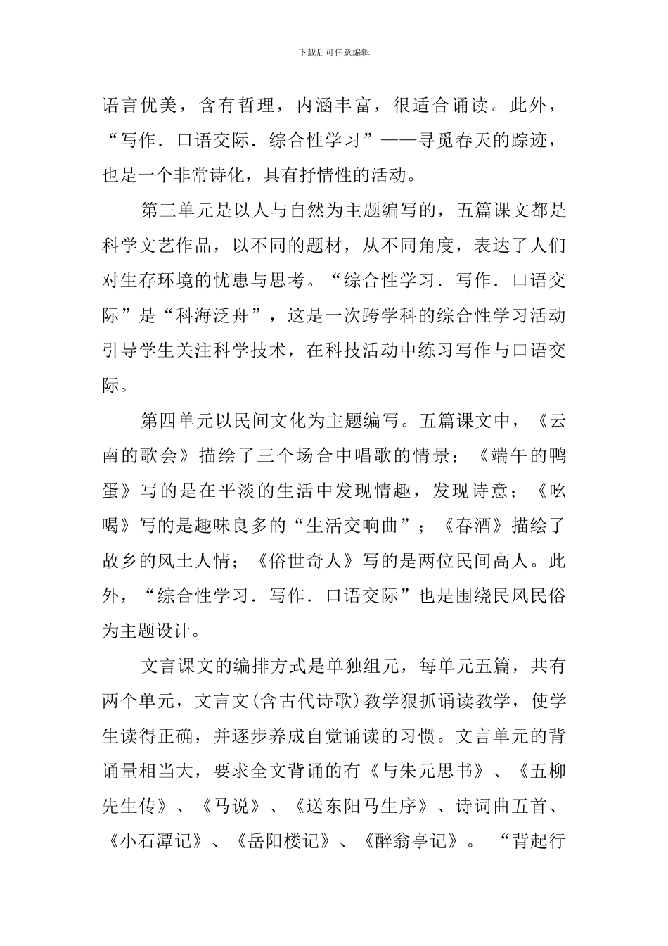 上期实验班语文教学计划范文_第2页