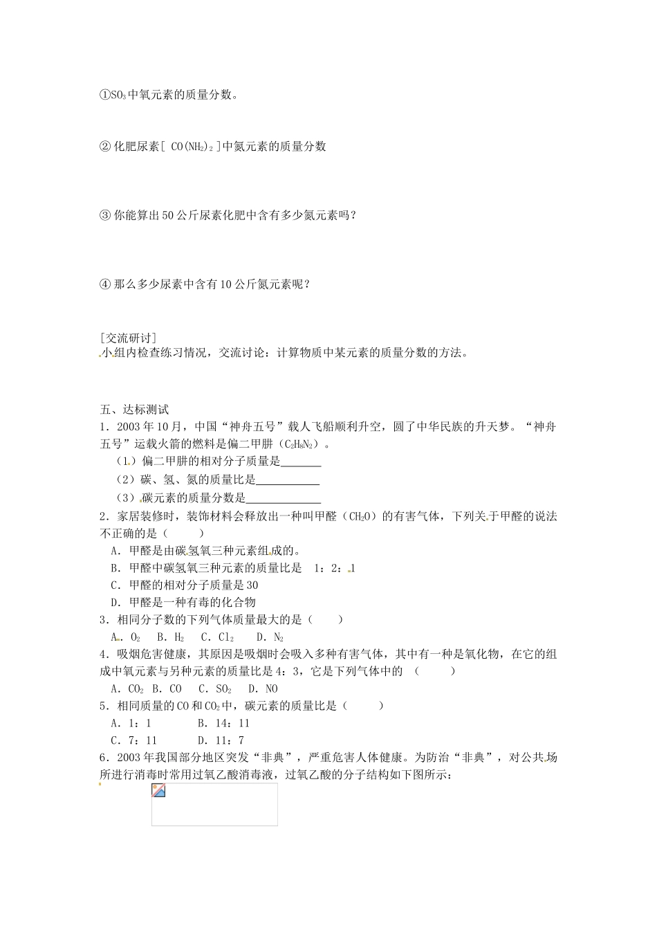 江苏省南京市溧水区孔镇中学九年级化学上册 第四单元 课题4 化学式与化合价学案3 （新版）新人教版_第2页