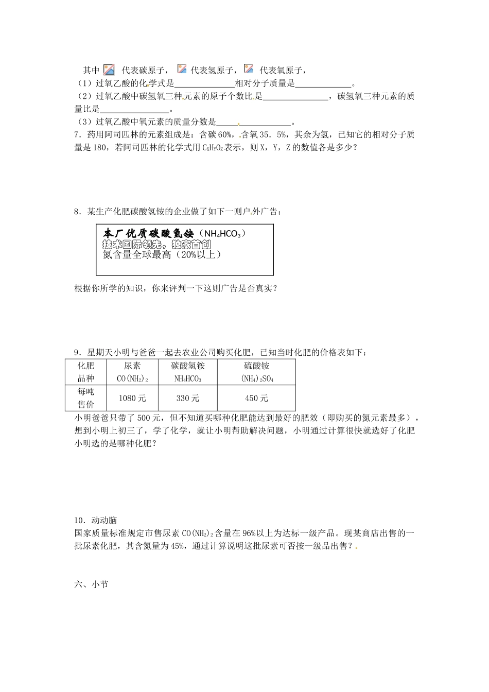 江苏省南京市溧水区孔镇中学九年级化学上册 第四单元 课题4 化学式与化合价学案3 （新版）新人教版_第3页