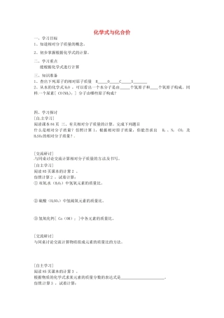 江苏省南京市溧水区孔镇中学九年级化学上册 第四单元 课题4 化学式与化合价学案3 （新版）新人教版
